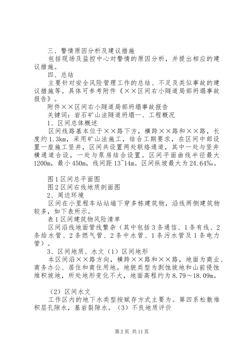 2024年警情分析报告工作要求及模板_第2页