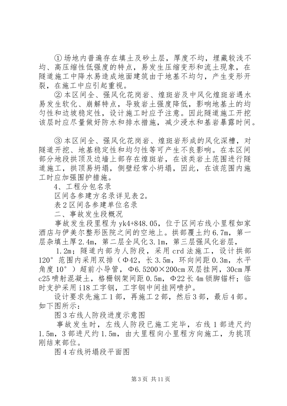 2024年警情分析报告工作要求及模板_第3页