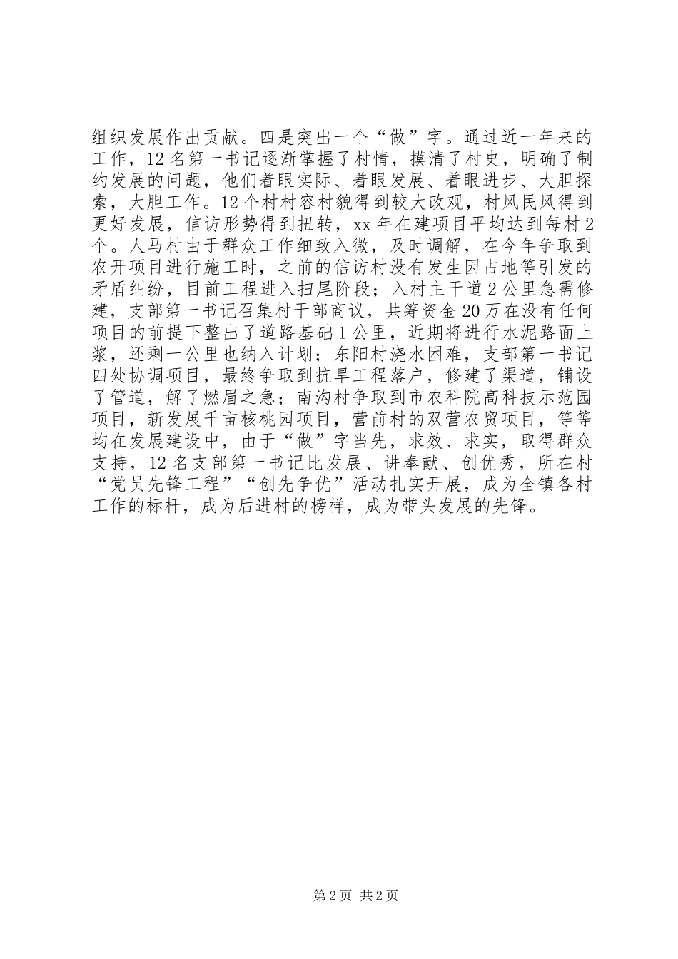 2024年支部第一书记工作纪实_第2页