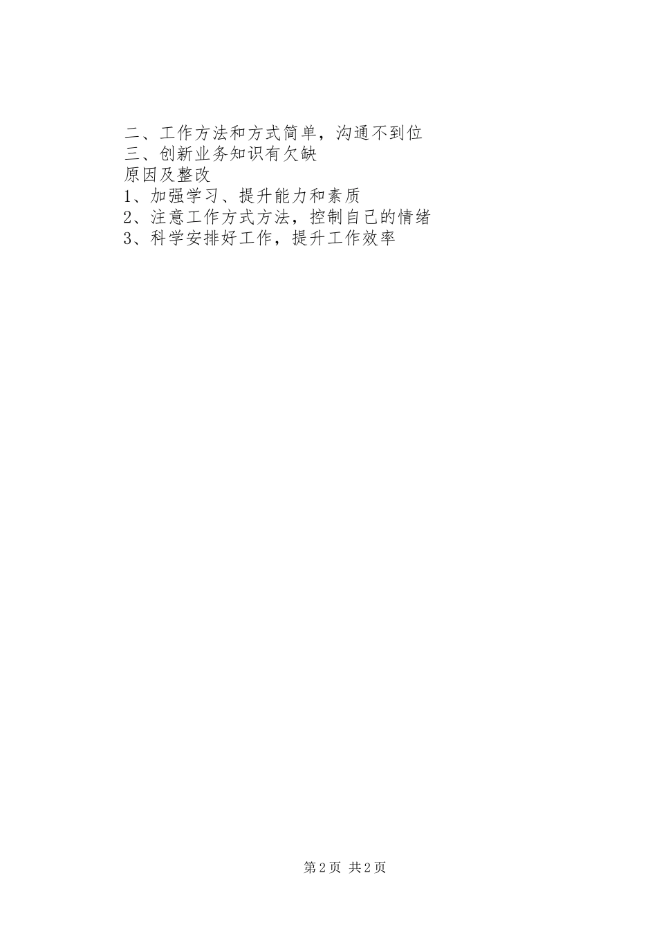 2024年支部对照检查材料_第2页