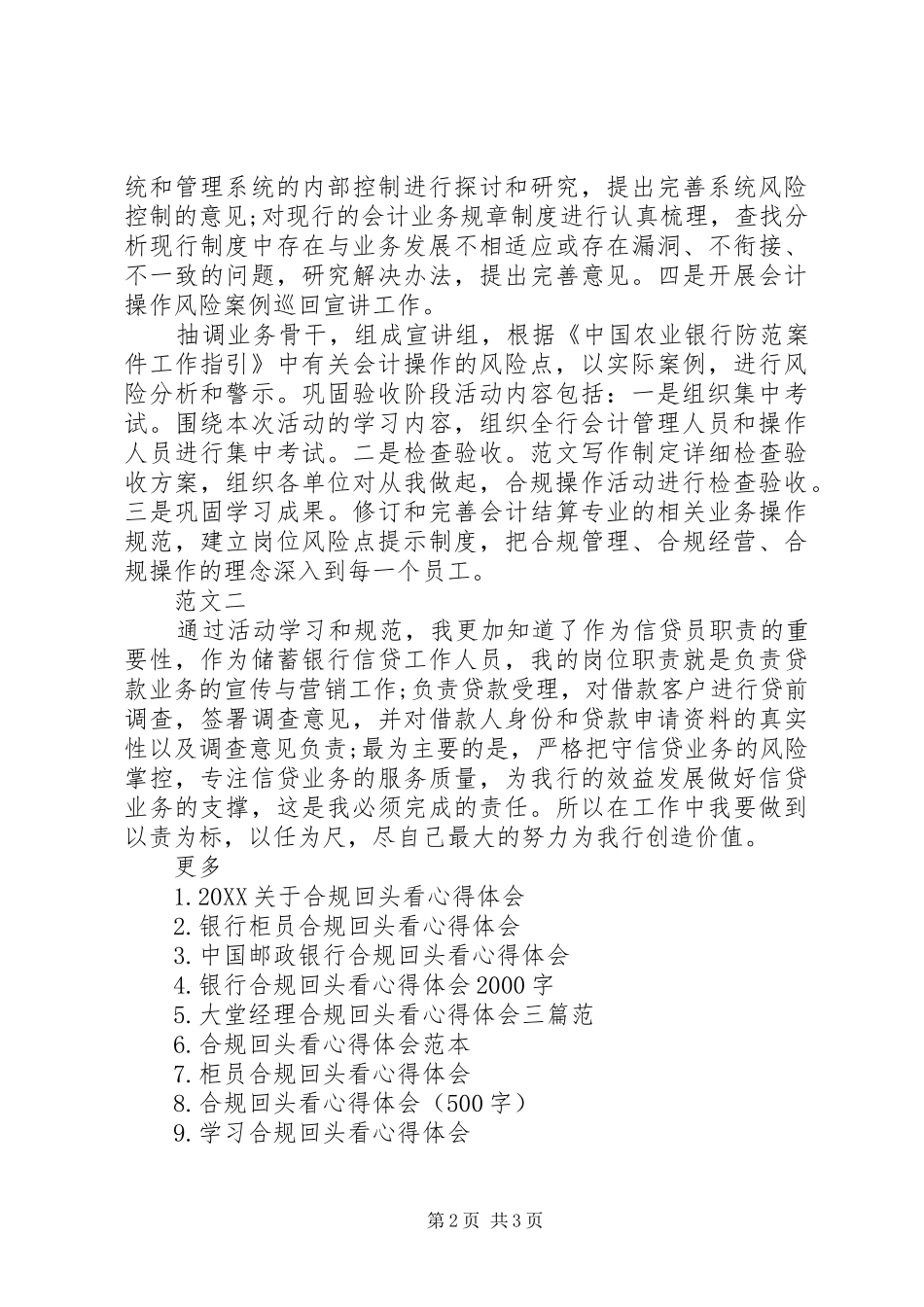 2024年警示教育合规回头看心得体会范文_第2页