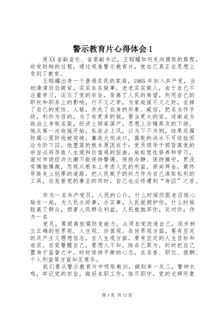 2024年警示教育片心得体会