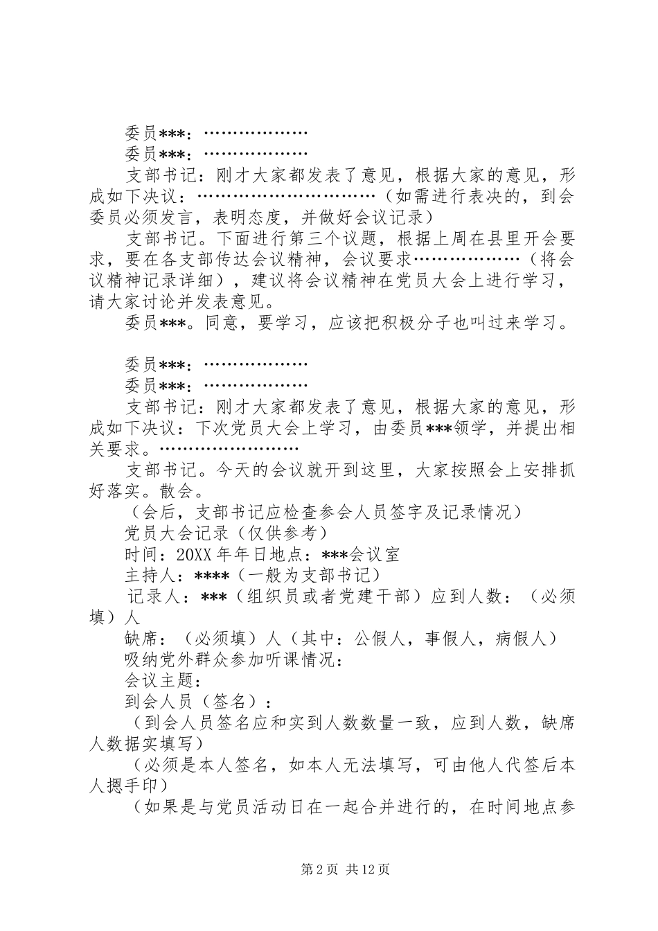 2024年支部会议记录样式_第2页