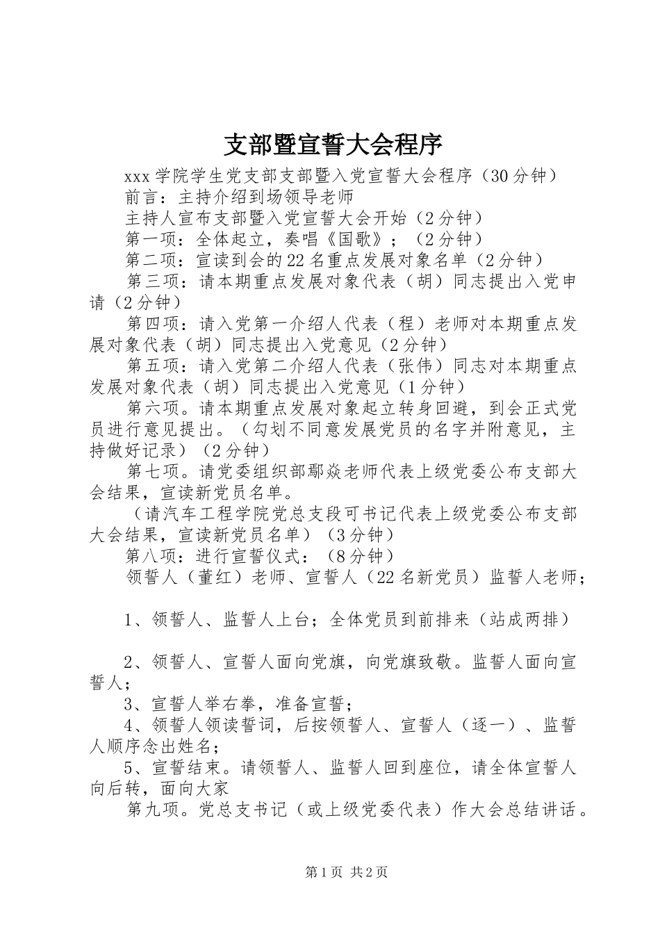 2024年支部暨宣誓大会程序_第1页