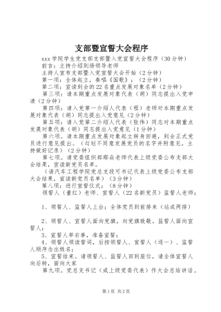 2024年支部暨宣誓大会程序