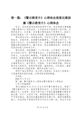 2024年警示教育片心得体会观看反腐倡廉警示教育片心得体会