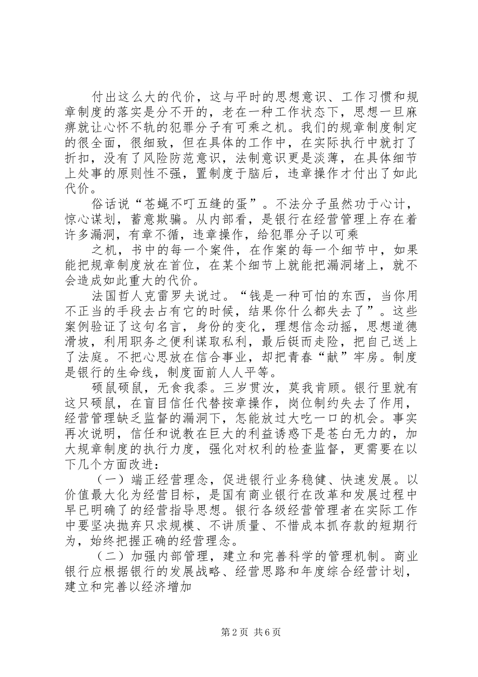 2024年警示教育审判大会心得体会_第2页