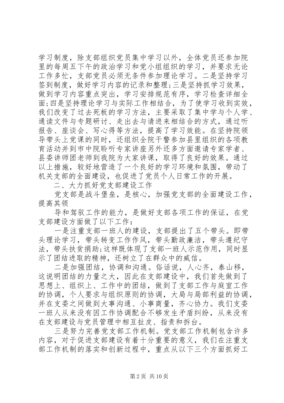 2024年支部届满工作报告_第2页