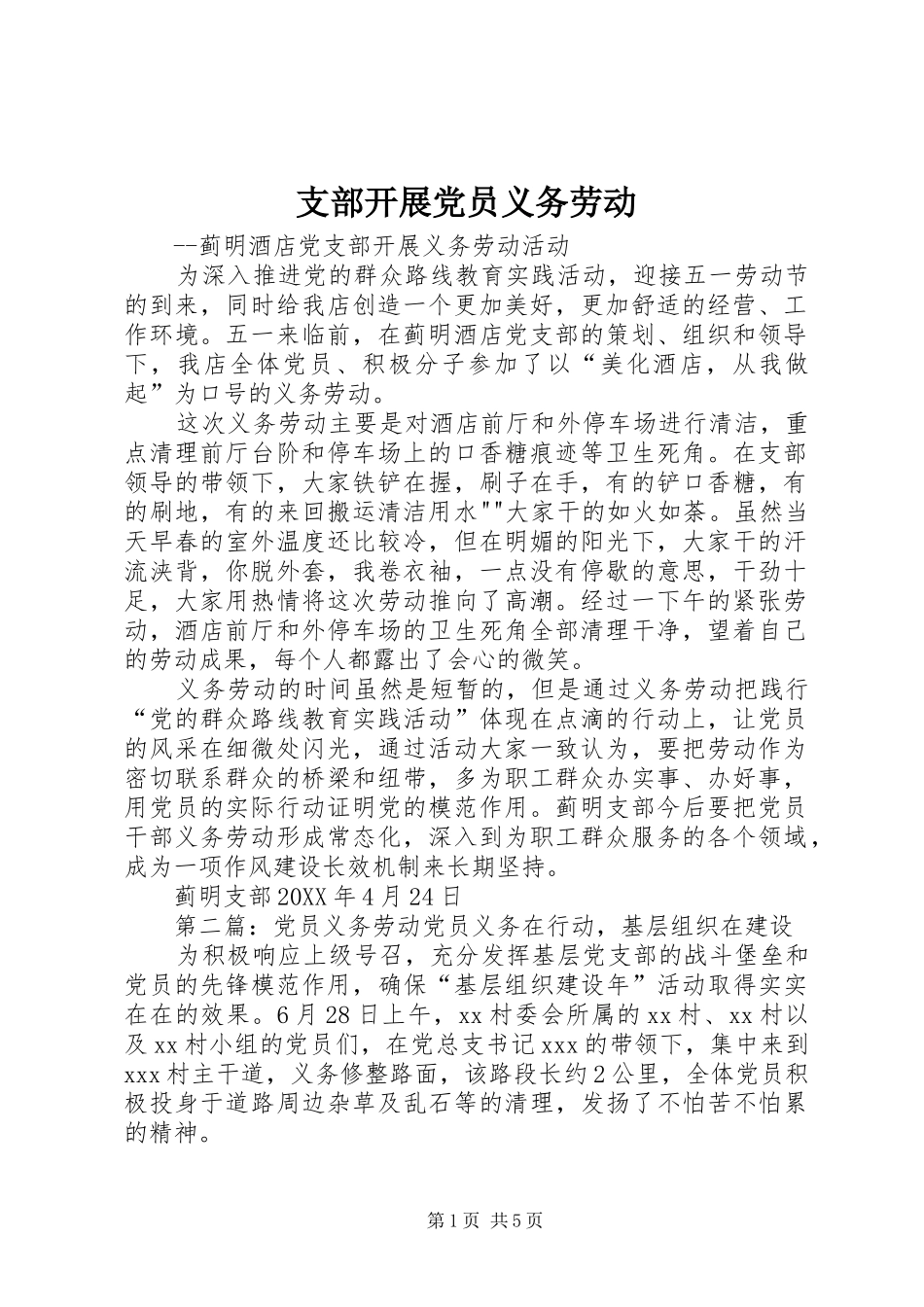 2024年支部开展党员义务劳动_第1页