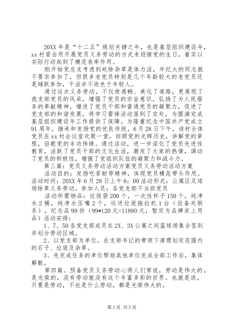 2024年支部开展党员义务劳动_第2页