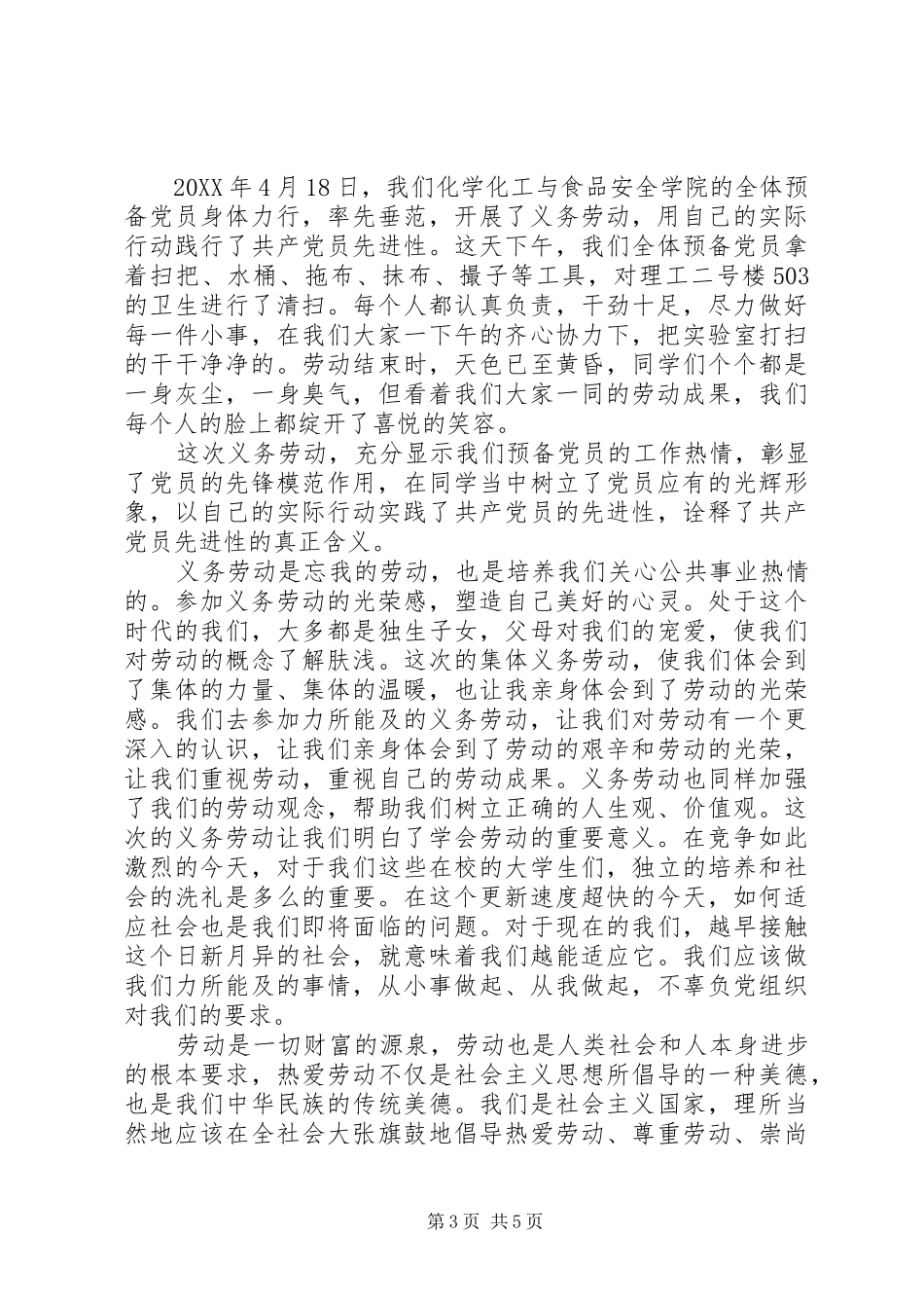 2024年支部开展党员义务劳动_第3页