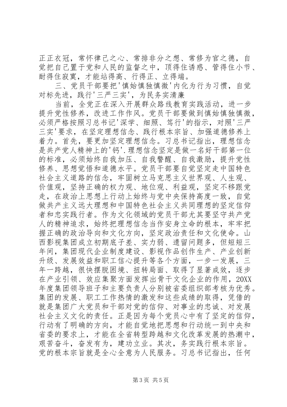 2024年警示教育月心得体会慎始慎独慎微_第3页