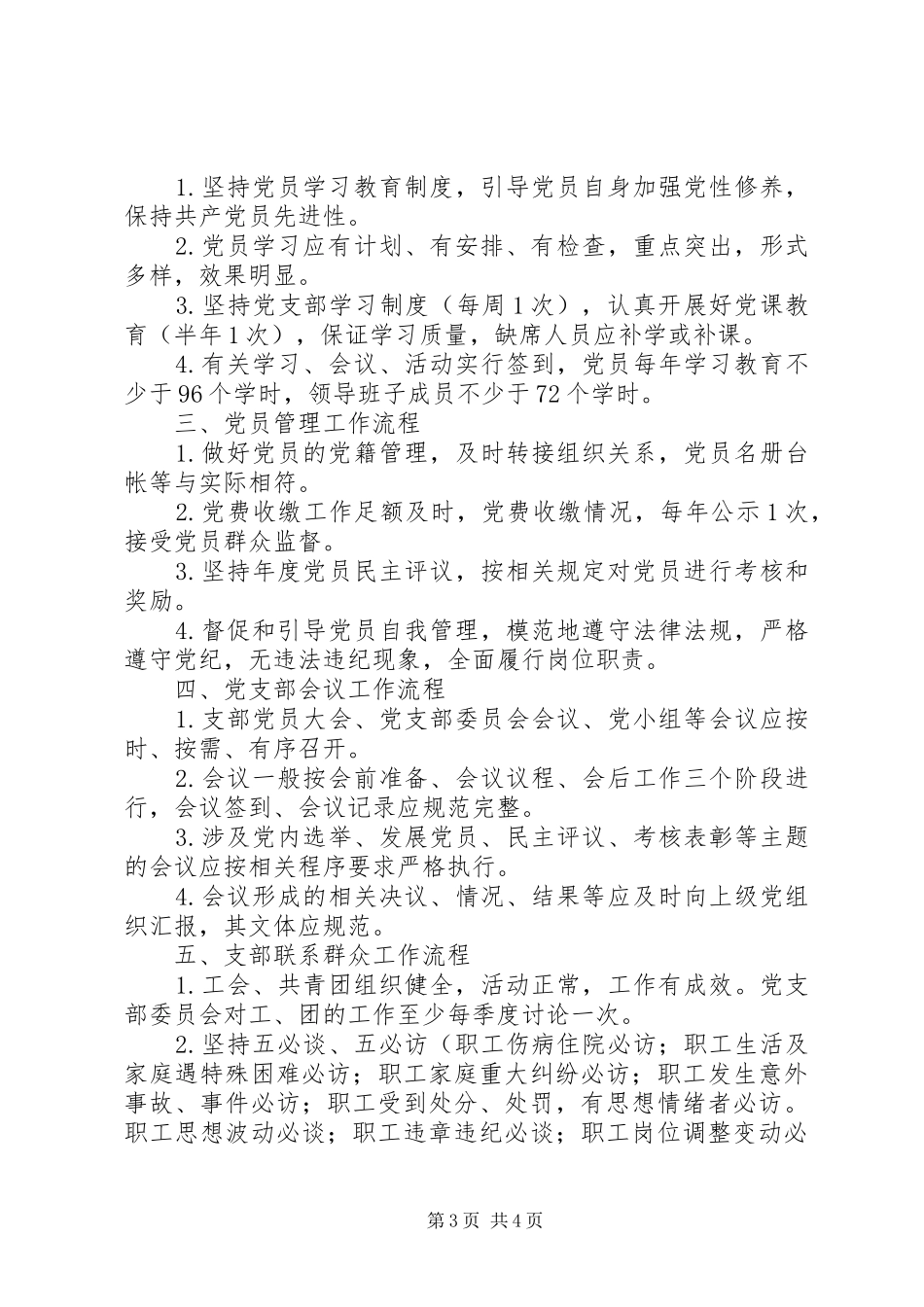2024年支部日常工作标准_第3页