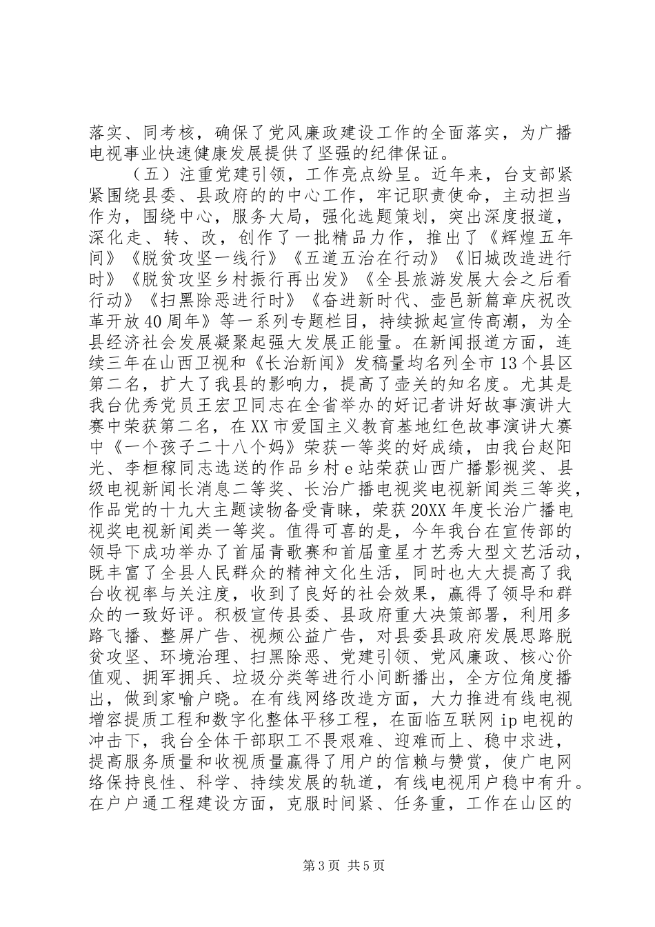 2024年支部三年换届工作报告_第3页