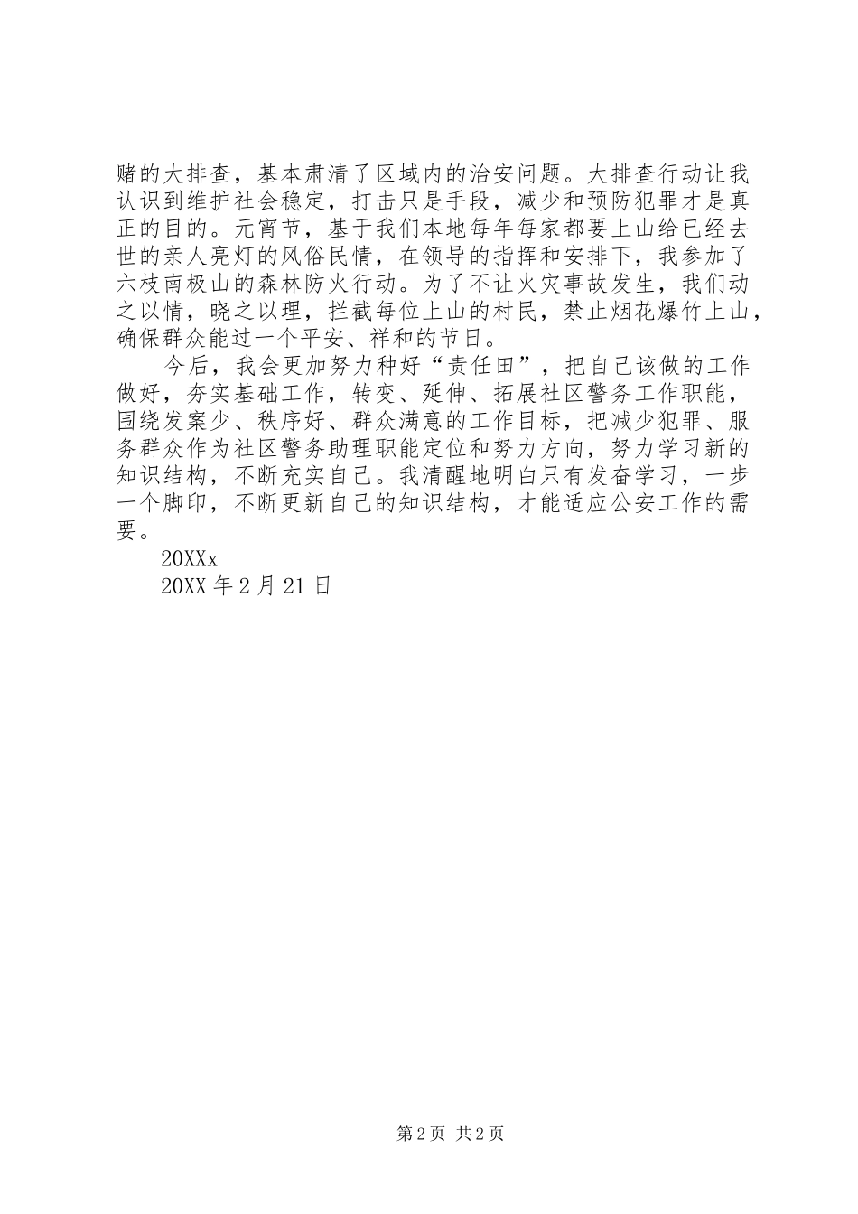 2024年警务助理工作总结_第2页