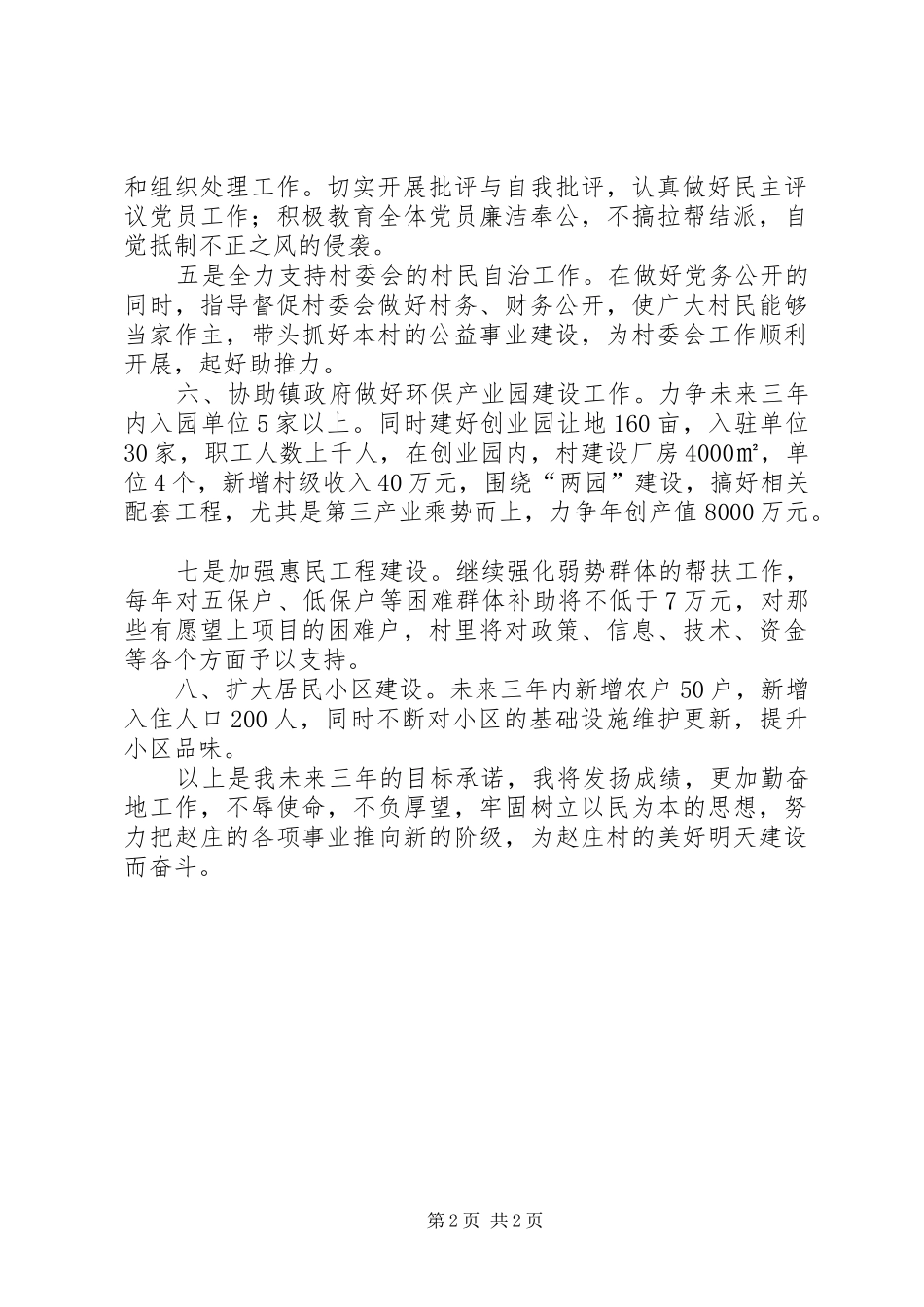 2024年支部书记承诺书_第2页