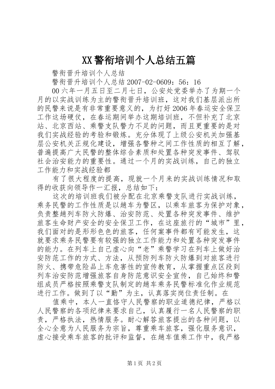 2024年警衔培训个人总结五篇_第1页