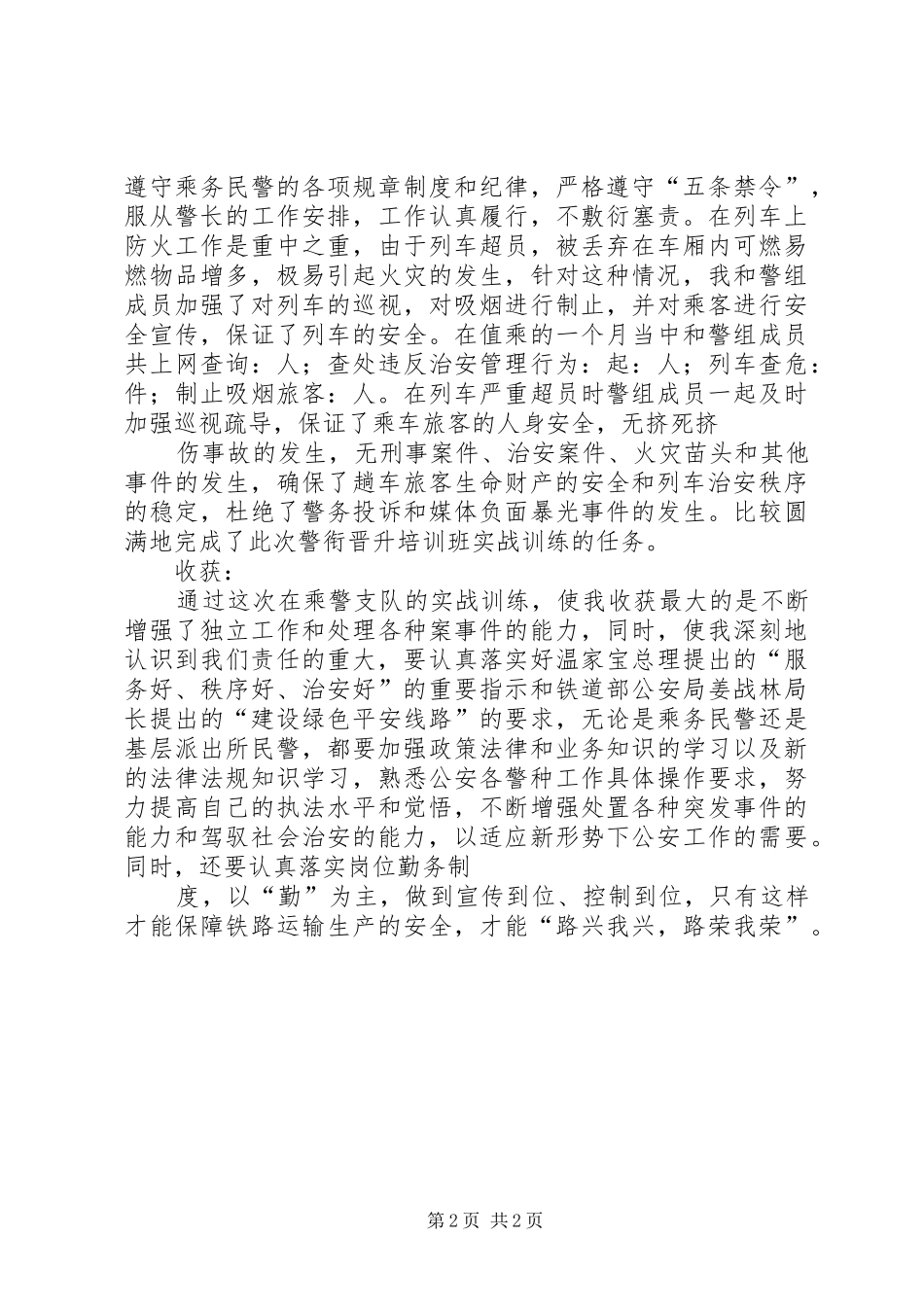 2024年警衔培训个人总结五篇_第2页