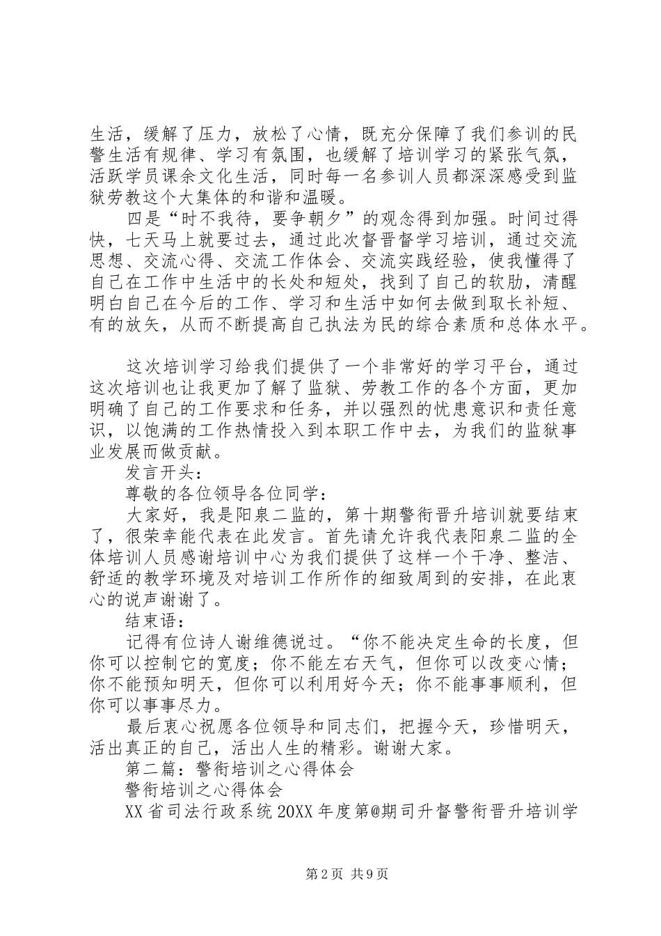 2024年警衔培训心得_第2页