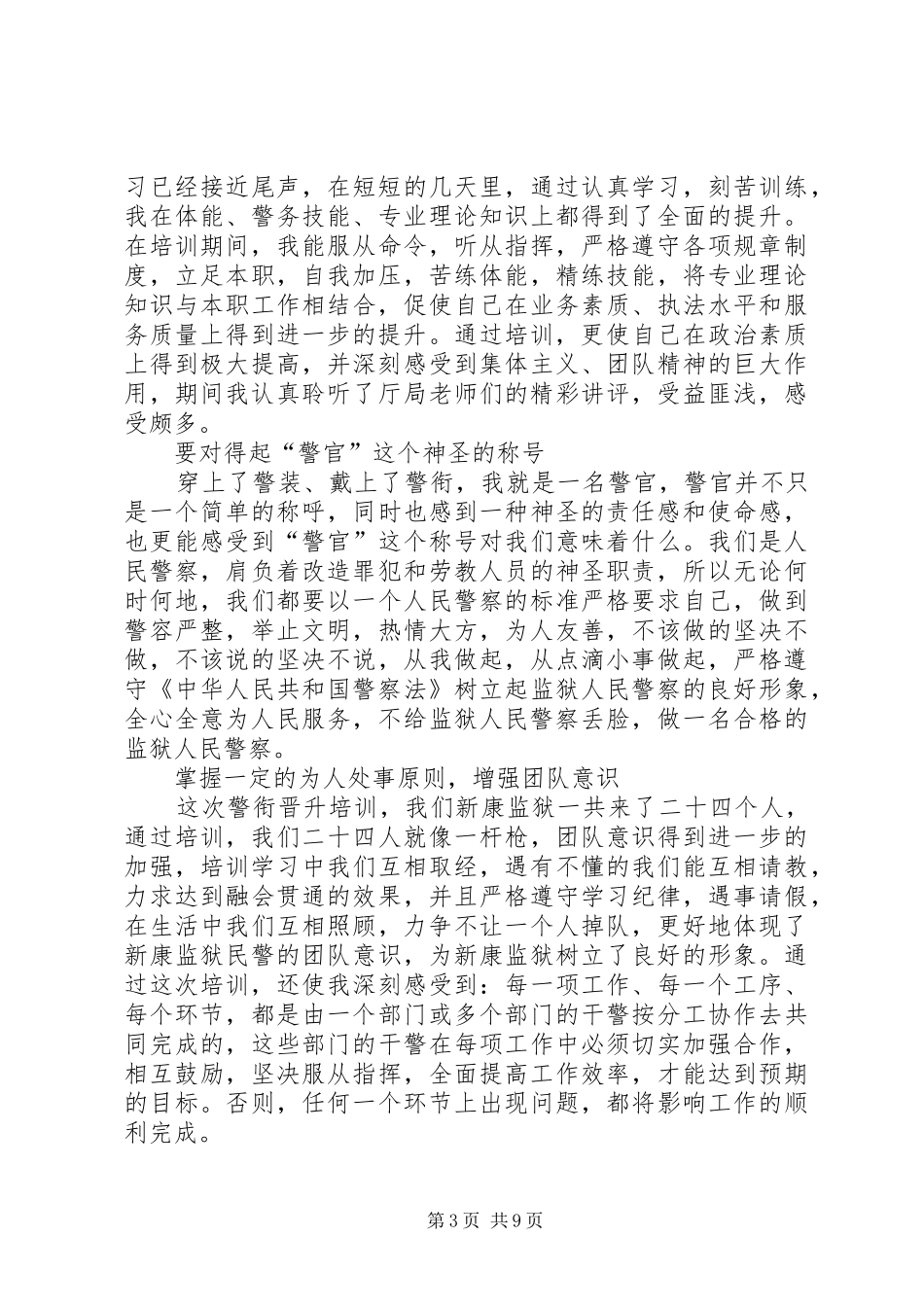 2024年警衔培训心得_第3页