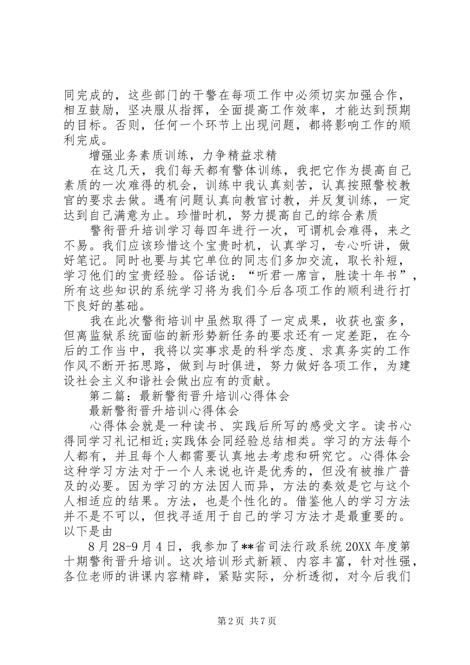 2024年警衔培训之心得体会_第2页