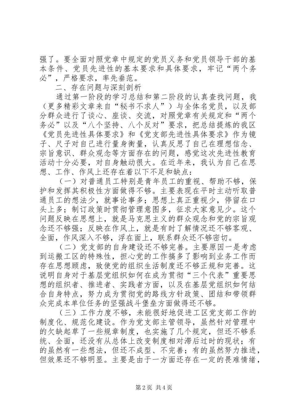 2024年支部书记党性分析材料_第2页
