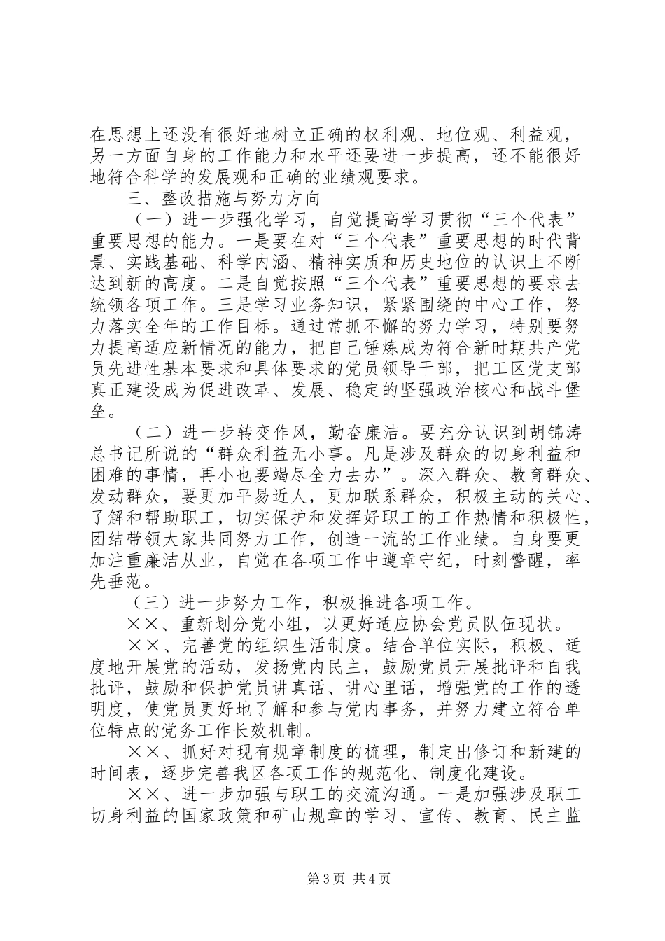 2024年支部书记党性分析材料_第3页