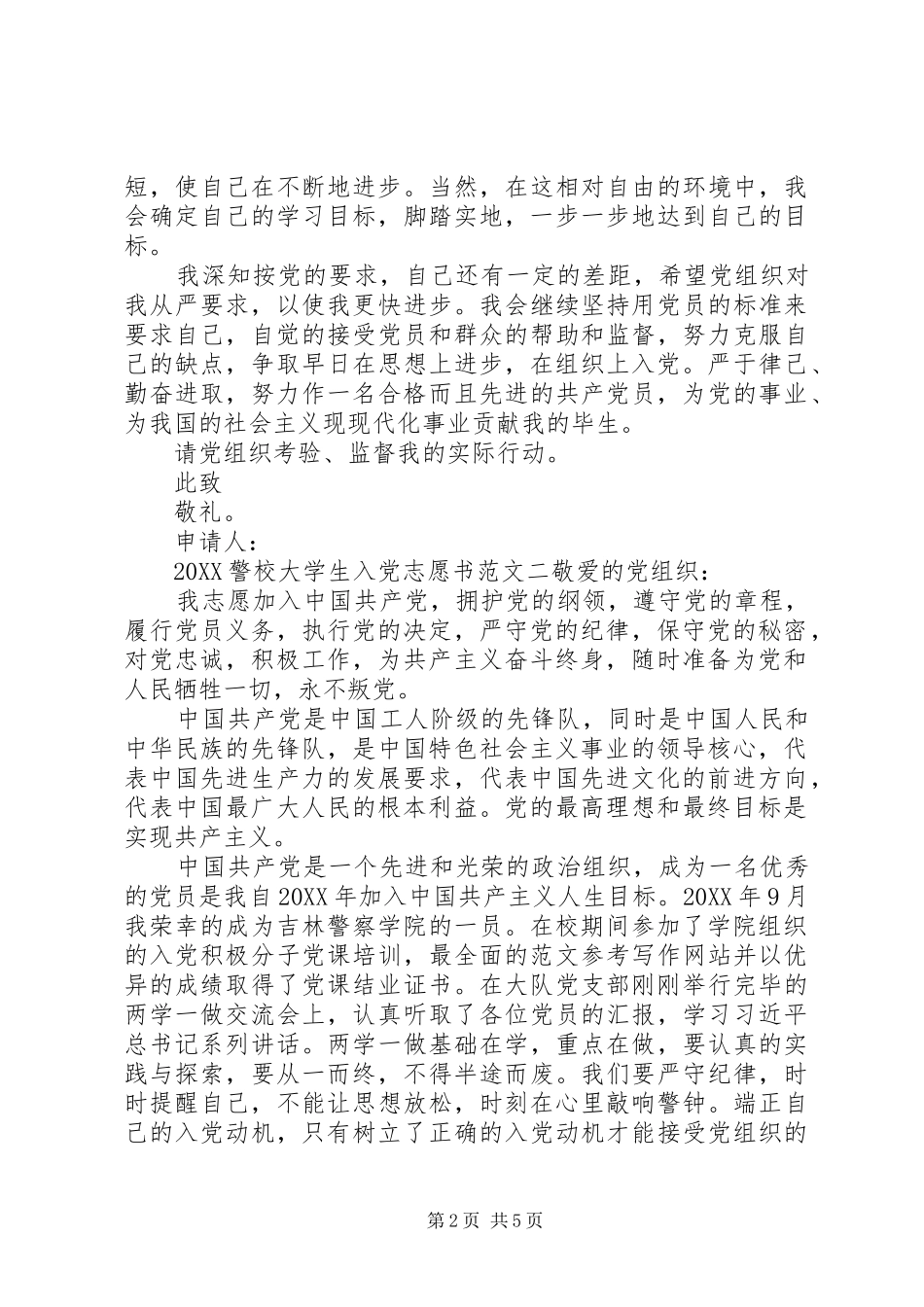 2024年警校大学生入党志愿书_第2页