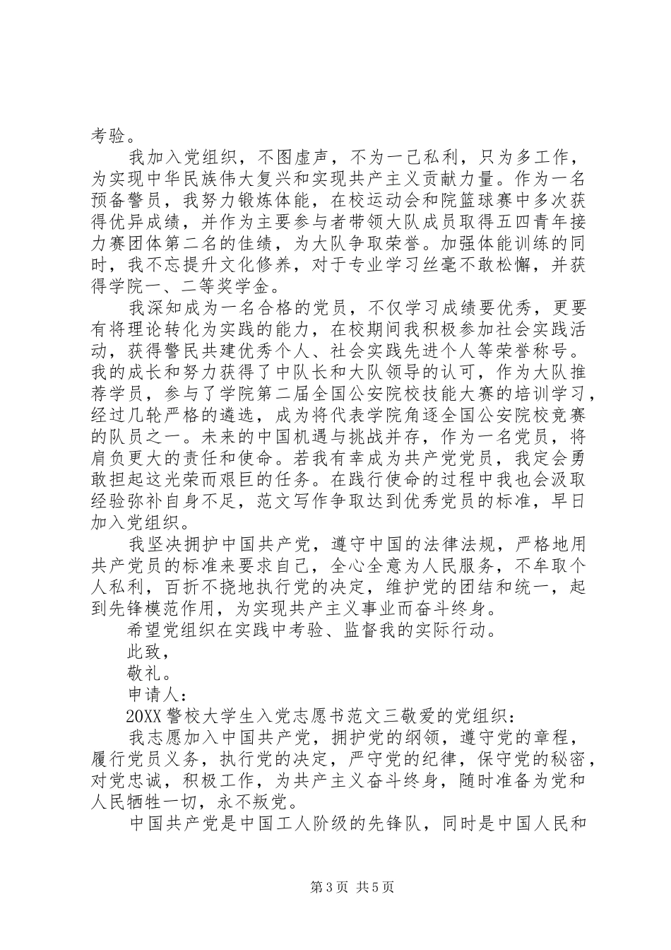 2024年警校大学生入党志愿书_第3页