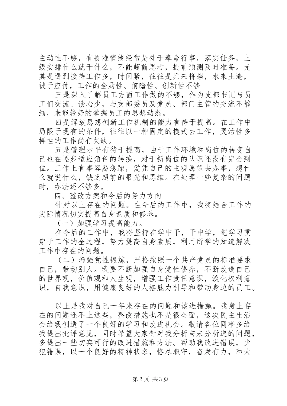 2024年支部书记党性分析汇报_第2页