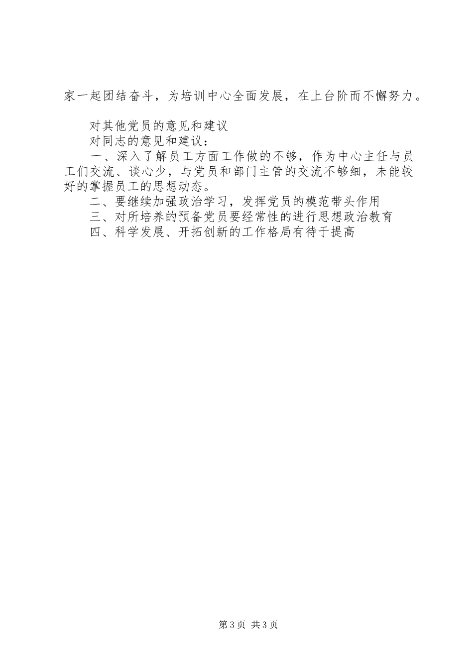 2024年支部书记党性分析汇报_第3页