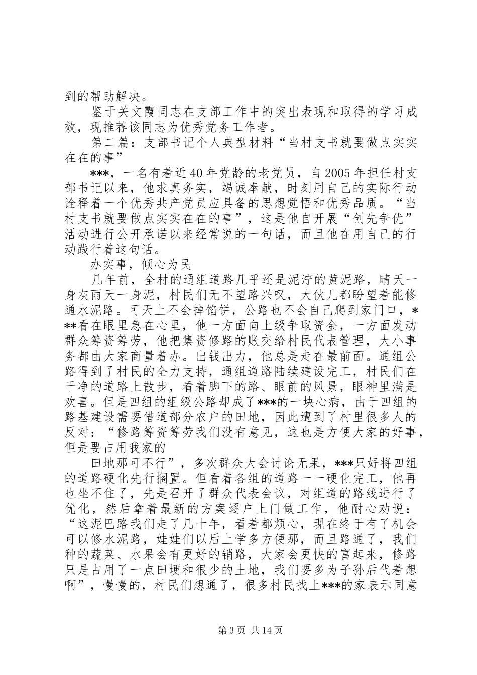 2024年支部书记典型报告_第3页