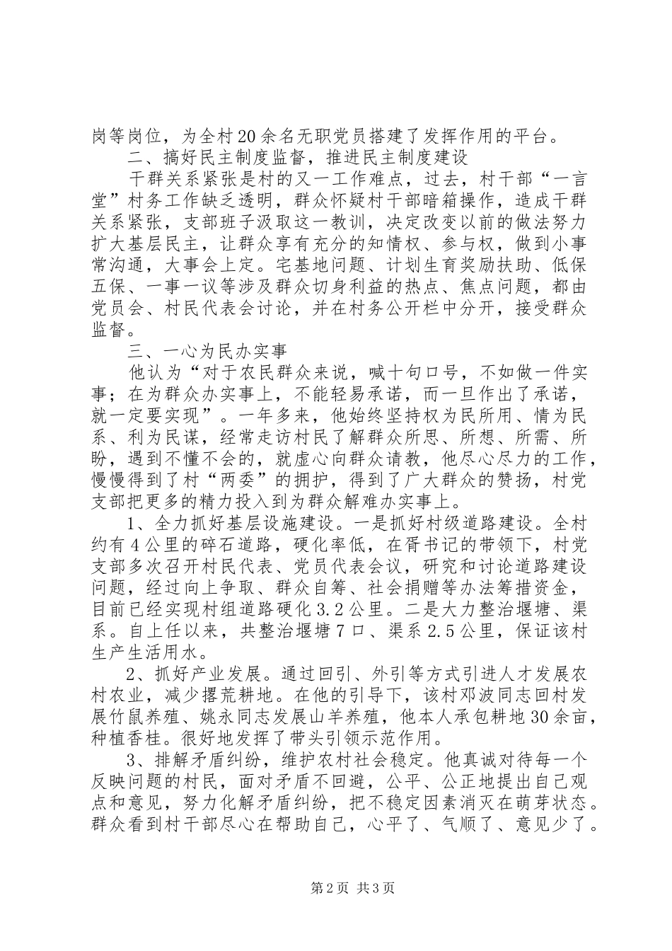 2024年支部书记个人事迹材料_第2页