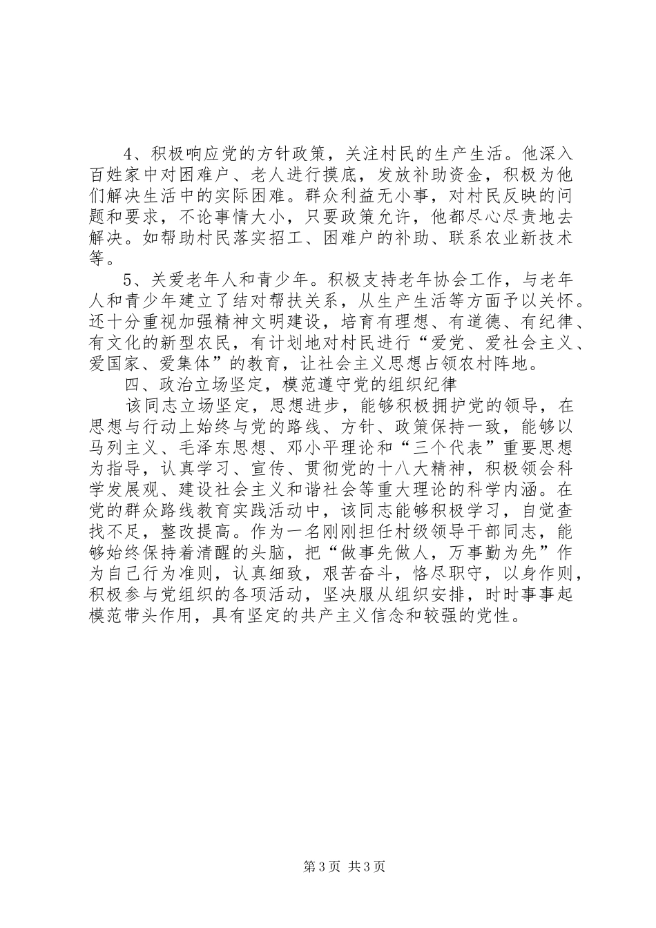 2024年支部书记个人事迹材料_第3页