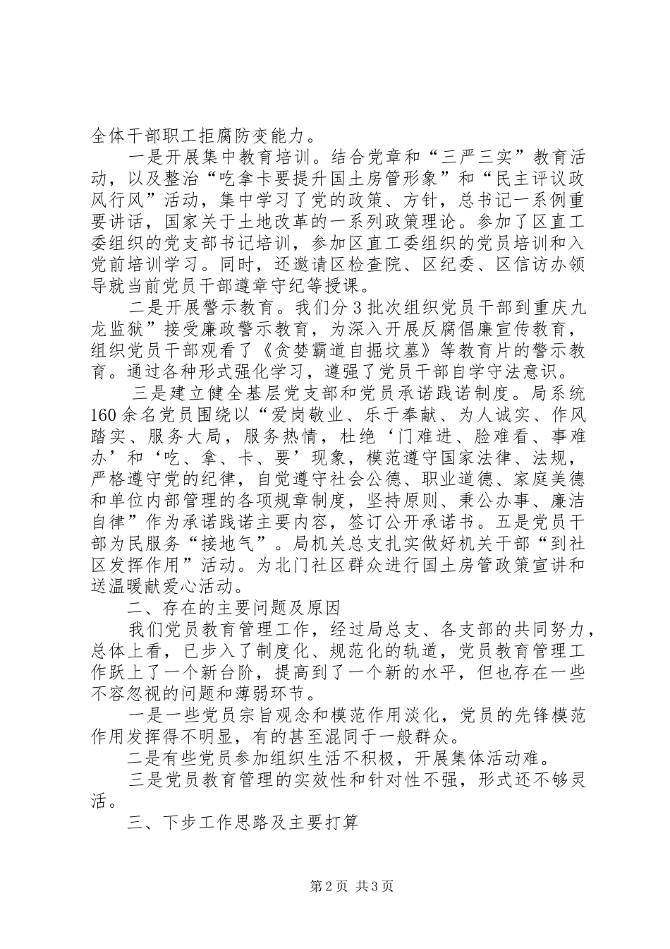 2024年支部书记个人述职报告_第2页