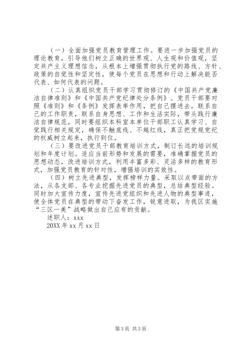 2024年支部书记个人述职报告_第3页