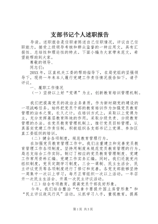 2024年支部书记个人述职报告