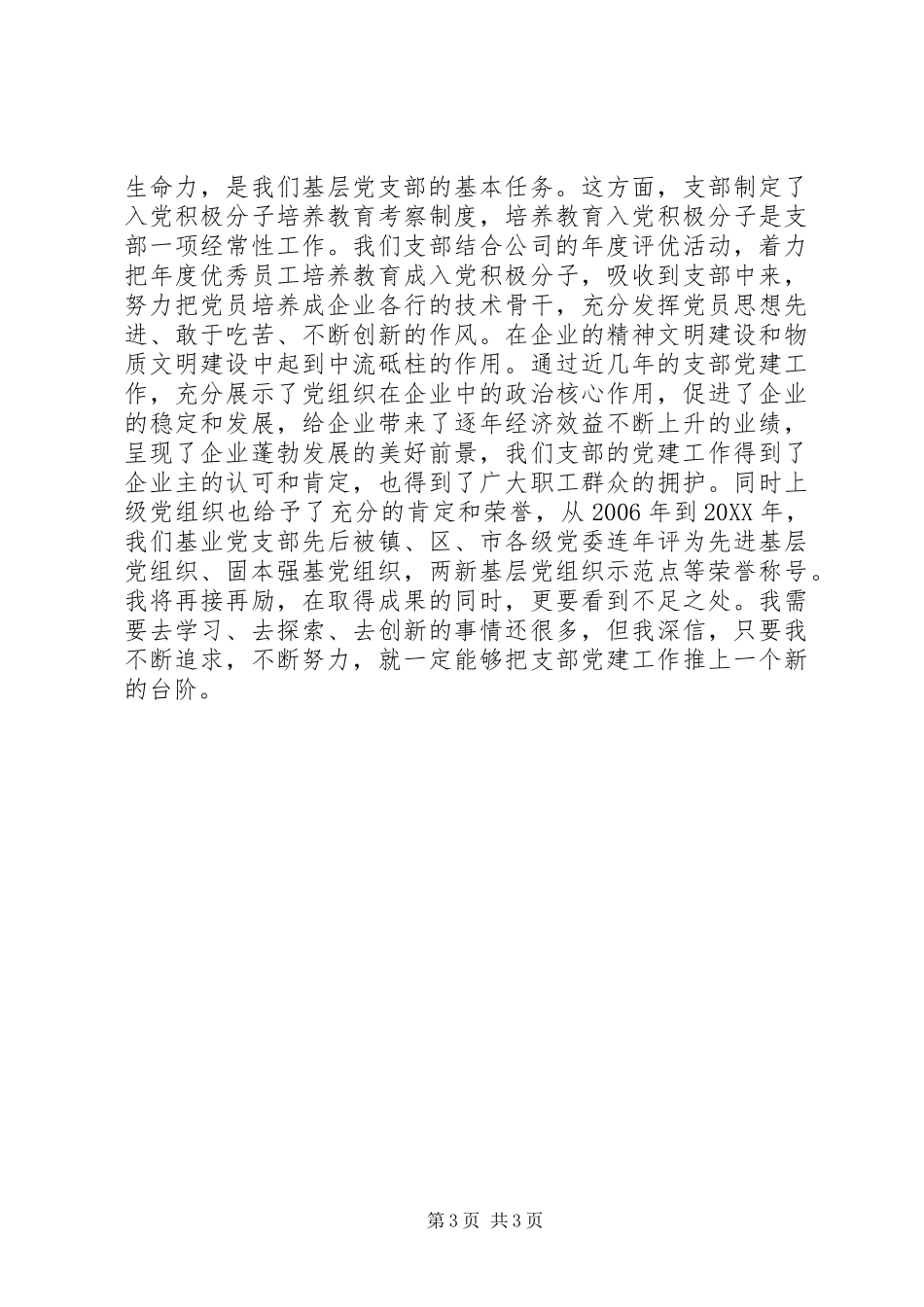 2024年支部书记工作经验介绍_第3页