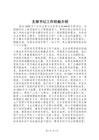 2024年支部书记工作经验介绍