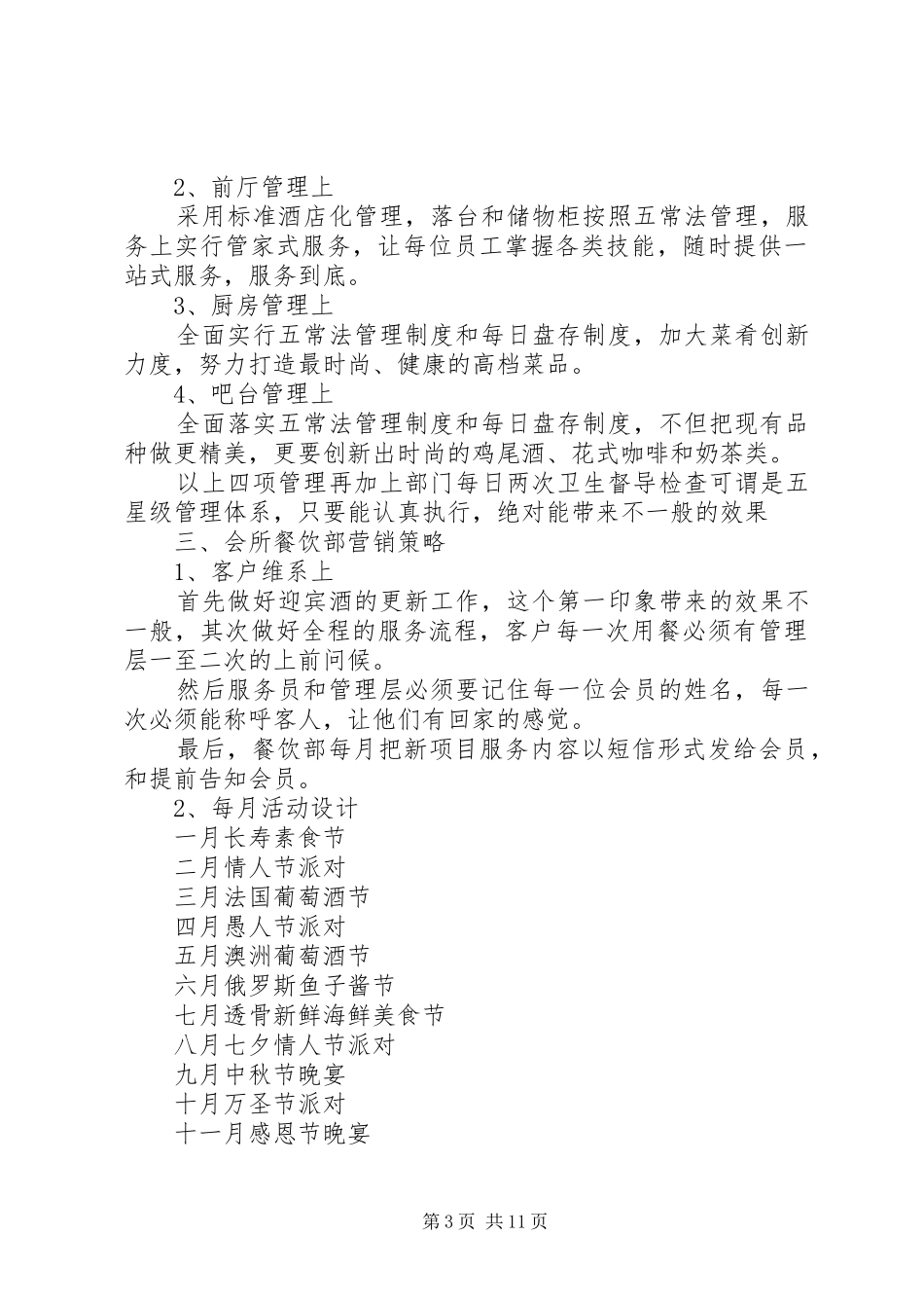 2024年酒店餐饮部工作计划_第3页
