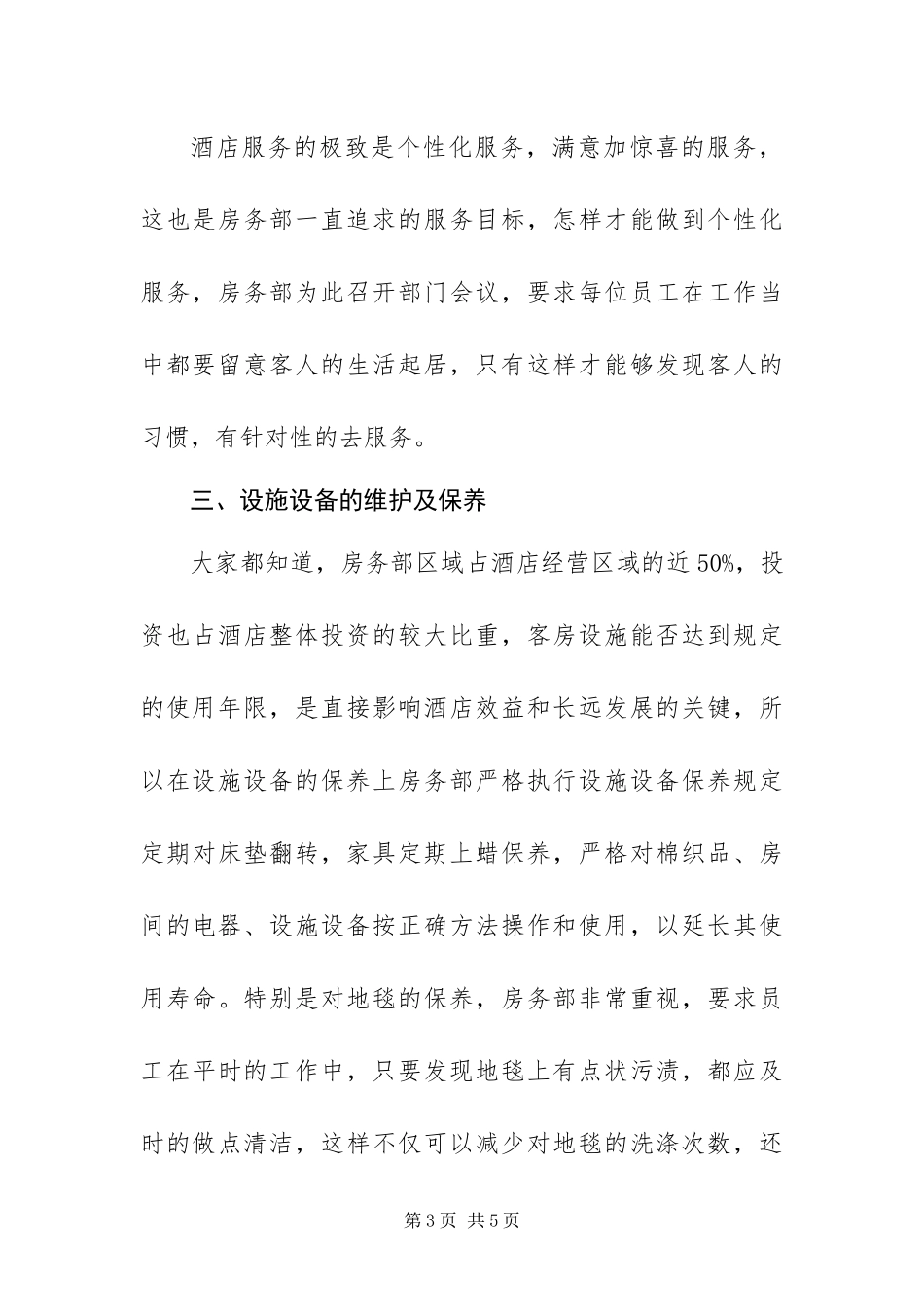 2024年酒店客房部年终总结_第3页