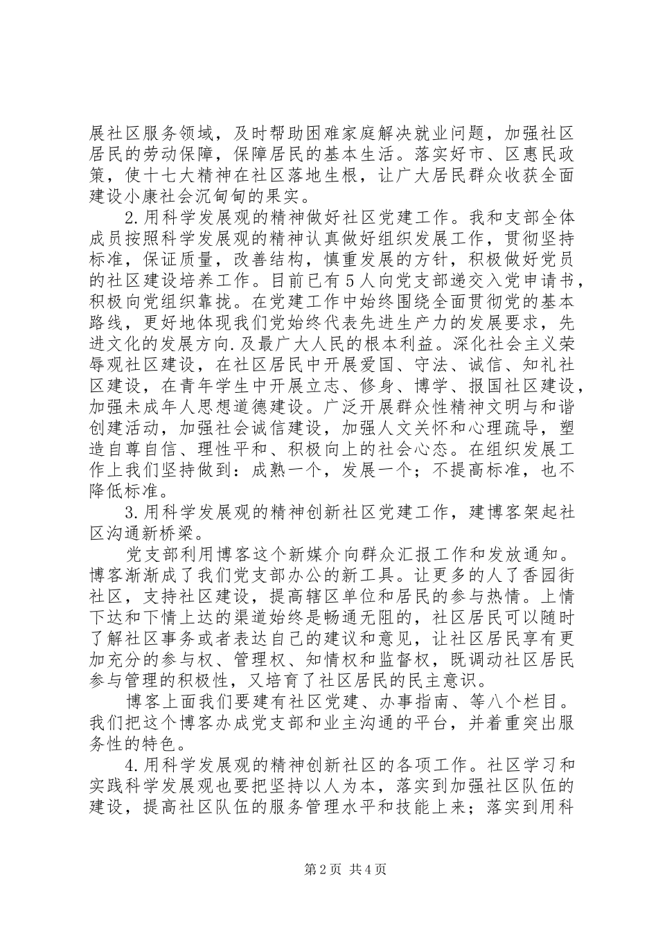 2024年支部书记街道述职报告_第2页