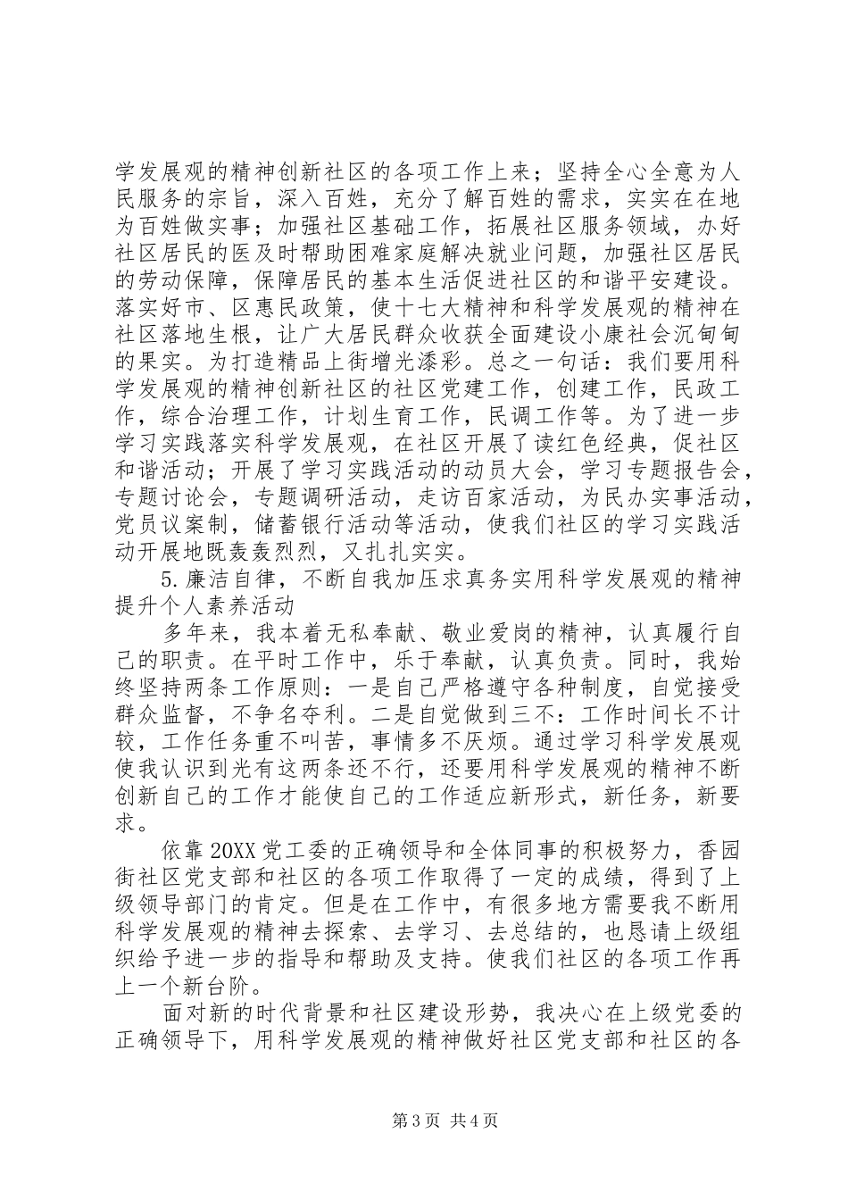 2024年支部书记街道述职报告_第3页