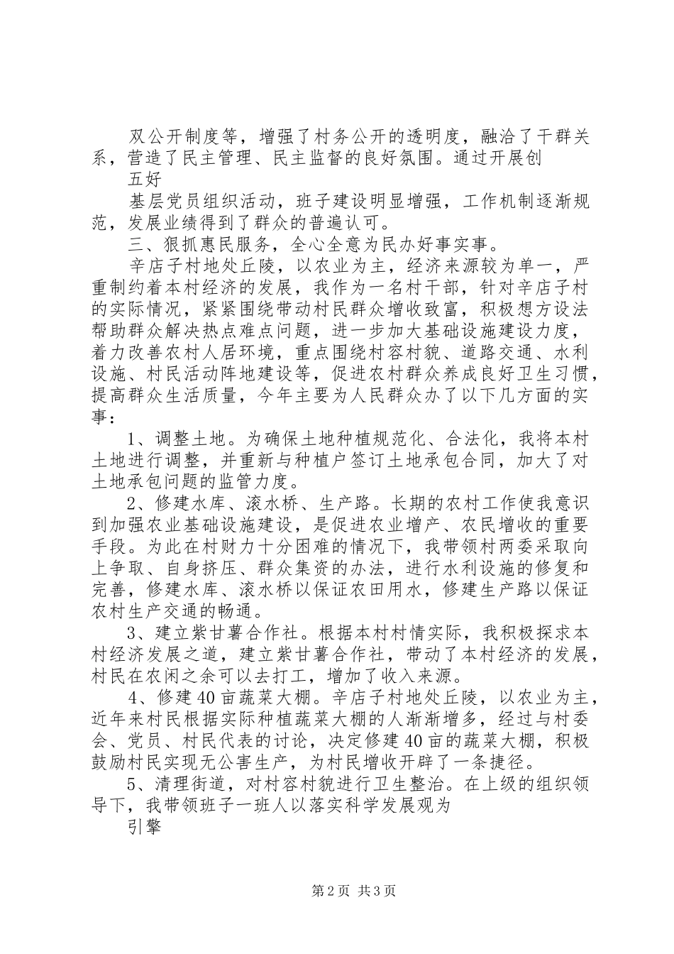 2024年支部书记年度述职报告_第2页