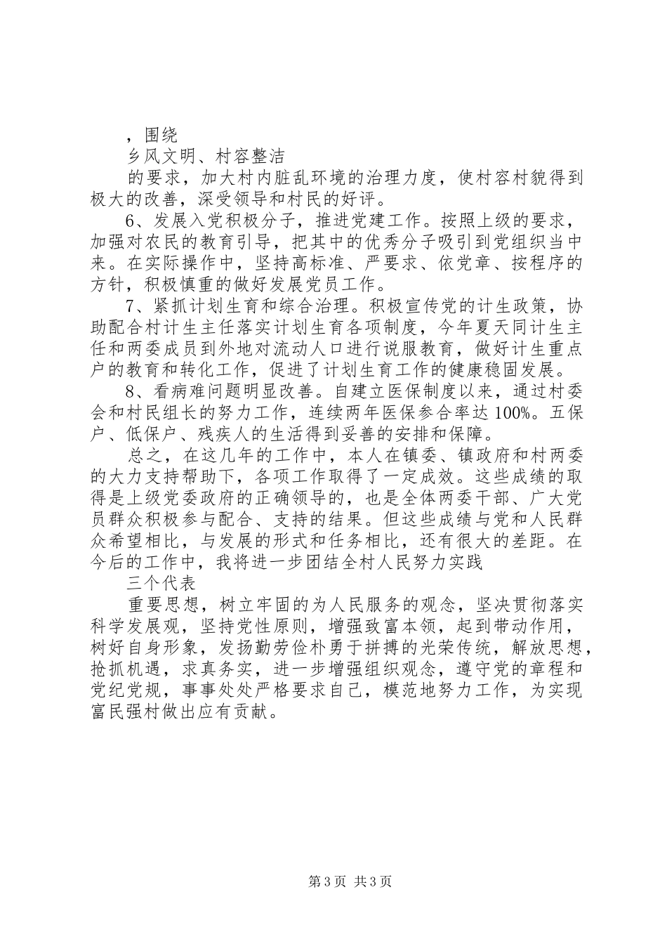 2024年支部书记年度述职报告_第3页