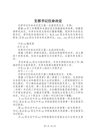 2024年支部书记任命决定