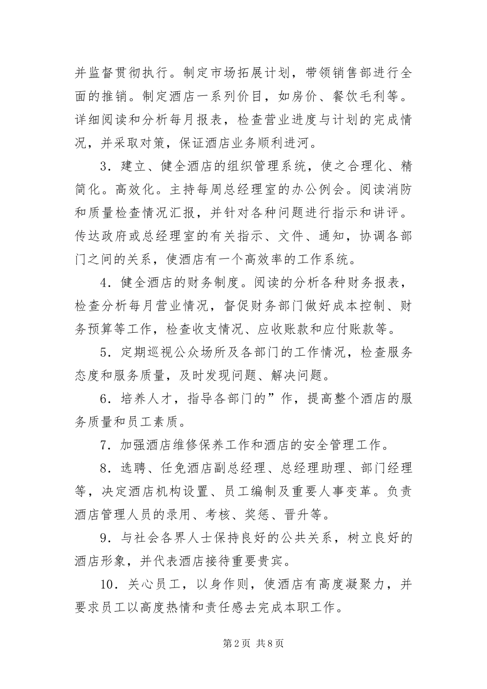 2024年酒店总经理竞聘演讲稿_第2页