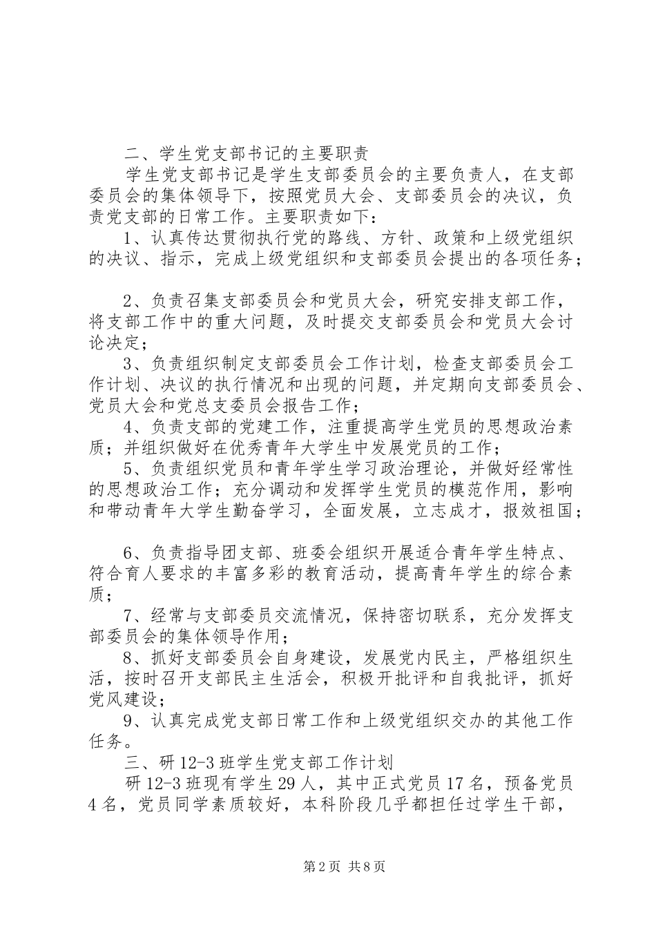 2024年支部书记申请书_第2页