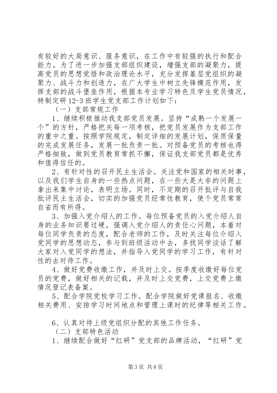 2024年支部书记申请书_第3页