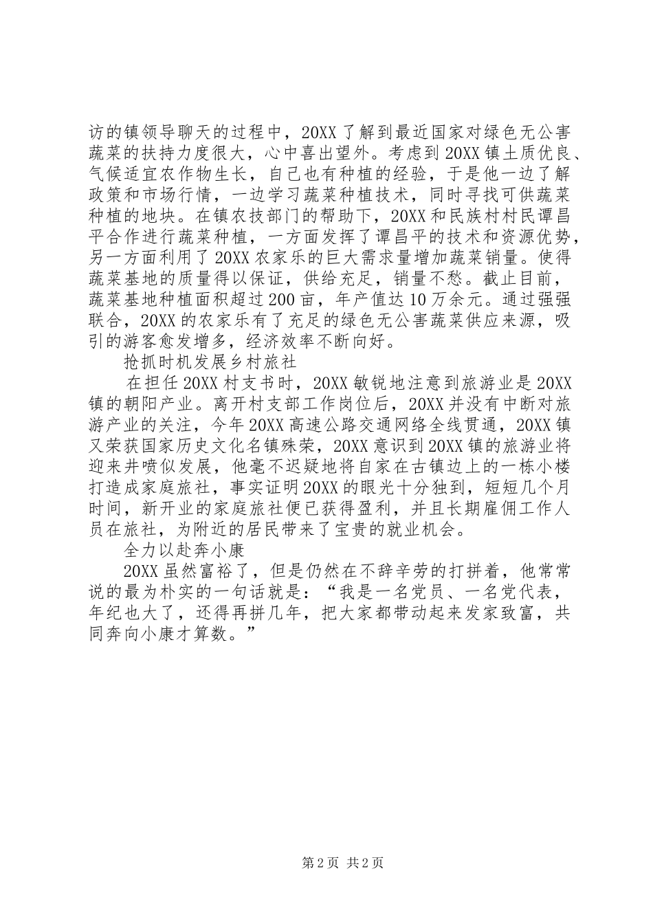 2024年支部书记事迹材料_第2页